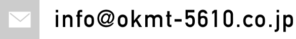 メール　info@okmt-5610.live